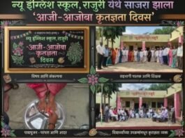 पाद्यपूजन अन् औक्षणाने भारावले क्षण! न्यू इंग्लिश स्कूलमध्ये आजी-आजोबा कृतज्ञता दिवस उत्साहात