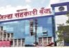 नाहुली सोसायटीला अखेर जिल्हा बँकेचे सभासदत्व, शेतकऱ्यांच्या कर्जाचा मार्ग मोकळा! राम शिंदेंच्या पाठपुराव्याला यश, प्रशासक मंडळाचा महत्त्वपूर्ण निर्णय