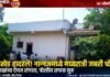 जामखेड हादरले! नान्नजमध्ये मध्यरात्री धाडसी जबरी चोरी! महिलेच्या गळ्याला कोयता, चार महिन्यांच्या बाळाला पायाखाली घेण्याची धमकी देत १४ लाख ६३ हजारांचा ऐवज लंपास