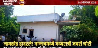 जामखेड हादरले! नान्नजमध्ये मध्यरात्री धाडसी जबरी चोरी! महिलेच्या गळ्याला कोयता, चार महिन्यांच्या बाळाला पायाखाली घेण्याची धमकी देत १४ लाख ६३ हजारांचा ऐवज लंपास