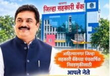 ADCC बँक निवडणुकीत ट्विस्ट – प्रा. राम शिंदे उद्या ठोकणार शड्डू “तिसऱ्या अपत्याच्या वादात शिंदेंची उमेदवारी वाचणार की जाणार?”