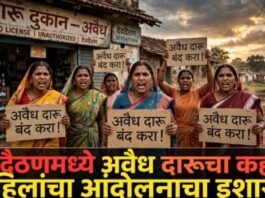 देवदैठणमध्ये अवैध दारूचा कहर! महिलांचा आंदोलनाचा इशारा!  दारूच्या नशेत कौटुंबिक वाद, आई-वडिलांनाही त्रास, पोलिसांच्या कारवाईनंतरही विक्री सुरू असल्याचा ग्रामस्थांचा आरोप