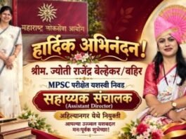 प्राथमिक शिक्षिका ते सहाय्यक संचालक!  ज्योती बेल्हेकर यांची MPSC परीक्षेत दमदार कामगिरी, महिलांमध्ये राज्यात प्रथम क्रमांक!