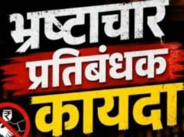 भ्रष्टाचाराविरोधात आता नागरिकांनीही पुढाकार घ्यावा! २६ ऑक्टोबरपासून दक्षता जनजागृती सप्ताह, लाच मागितल्यास थेट १०६४ वर तक्रार करा!