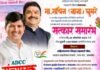 प्रा. राम शिंदे यांच्या पुढाकारातून सचिन घुमरे जिल्हा बँकेत बिनविरोध! जामखेडमध्ये आज भव्य सत्कार सोहळा