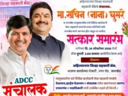 प्रा. राम शिंदे यांच्या पुढाकारातून सचिन घुमरे जिल्हा बँकेत बिनविरोध! जामखेडमध्ये आज भव्य सत्कार सोहळा