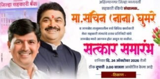 प्रा. राम शिंदे यांच्या पुढाकारातून सचिन घुमरे जिल्हा बँकेत बिनविरोध! जामखेडमध्ये आज भव्य सत्कार सोहळा