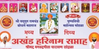 साकत नगरीत भक्तीचा महासागर उसळणार! श्री सद्गुरू रामचंद्र बोधले महाराज यांच्या ४४ व्या पुण्यतिथीनिमित्त भव्य अखंड हरिनाम सप्ताहाचे आयोजन!