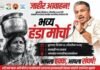 पाणीटंचाईने जामखेडकर हैराण, हक्काच्या पाण्यासाठी आता रस्त्यावर उतरणार! उद्या माता-भगिनींचा हंडा मोर्चा नगरपरिषदेवर धडकणार!