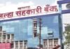 ADCC बँक – शिंदेंची गुगली, विखेंचा पॅट, थोरातांचा डाव! छाननीत १० बडे नेते अडकले, २ बिनविरोध फिक्स