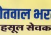 जामखेड तालुक्यात कोतवाल भरतीची रणधुमाळी! आरक्षण सोडत २२ ऑक्टोबरला तहसील कार्यालयात तेलंगशी, खर्डा, साकत सह सात सजांमधील कोतवाल पदांच्या भरतीचा मार्ग मोकळा