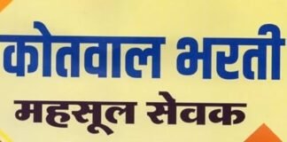 जामखेड तालुक्यात कोतवाल भरतीची रणधुमाळी! आरक्षण सोडत २२ ऑक्टोबरला तहसील कार्यालयात तेलंगशी, खर्डा, साकत सह सात सजांमधील कोतवाल पदांच्या भरतीचा मार्ग मोकळा