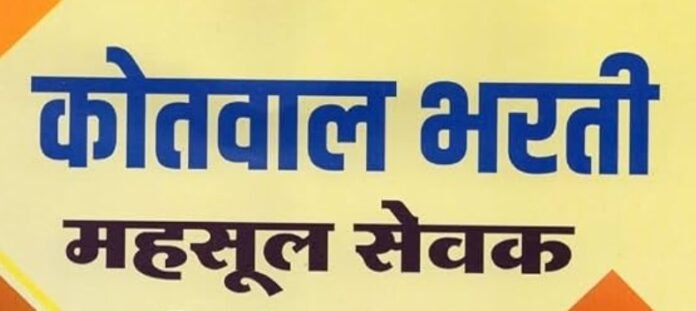 जामखेड तालुक्यात कोतवाल भरतीची रणधुमाळी! आरक्षण सोडत २२ ऑक्टोबरला तहसील कार्यालयात  तेलंगशी, खर्डा, साकत सह सात सजांमधील कोतवाल पदांच्या भरतीचा मार्ग मोकळा